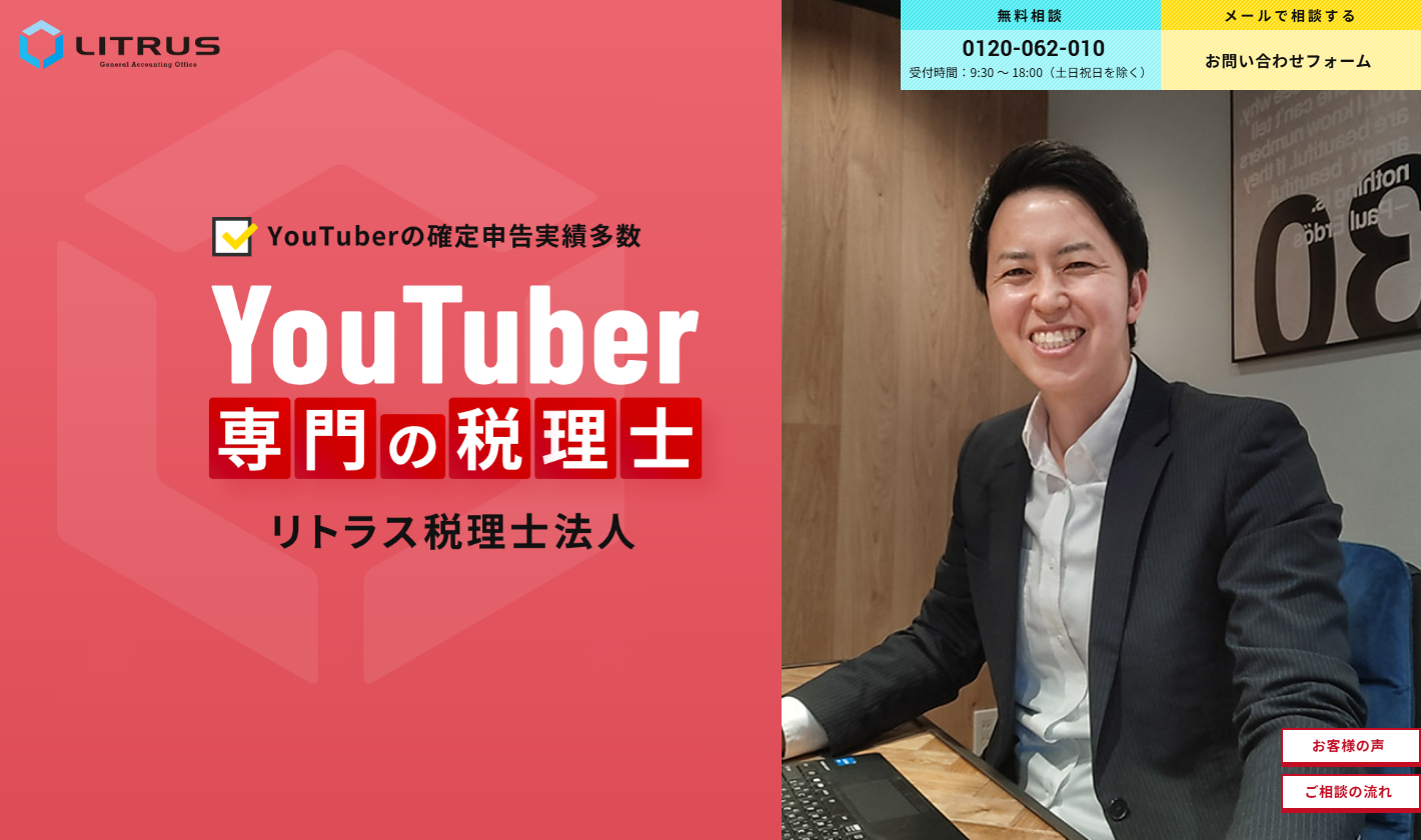 リトラス税理士法人