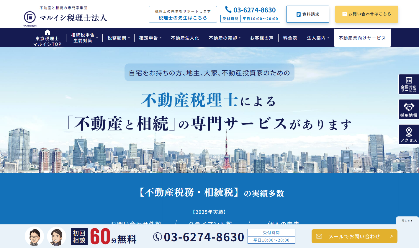 マルイシ税理士法人