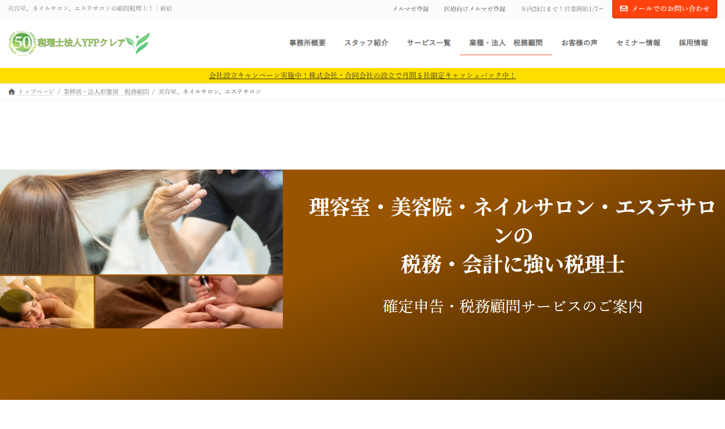 税理士法人YFPクレア