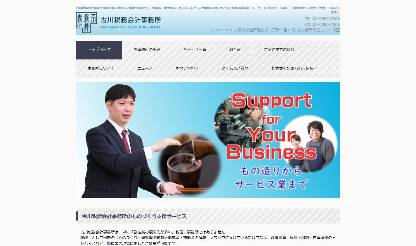古川税務会計事務所