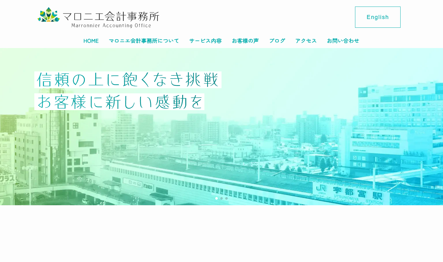 マロニエ会計事務所