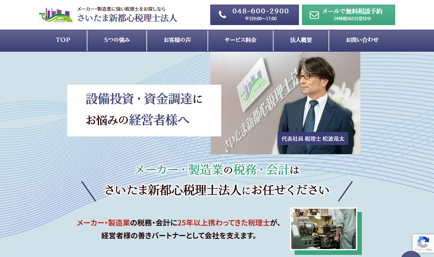 さいたま新都心税理士法人
