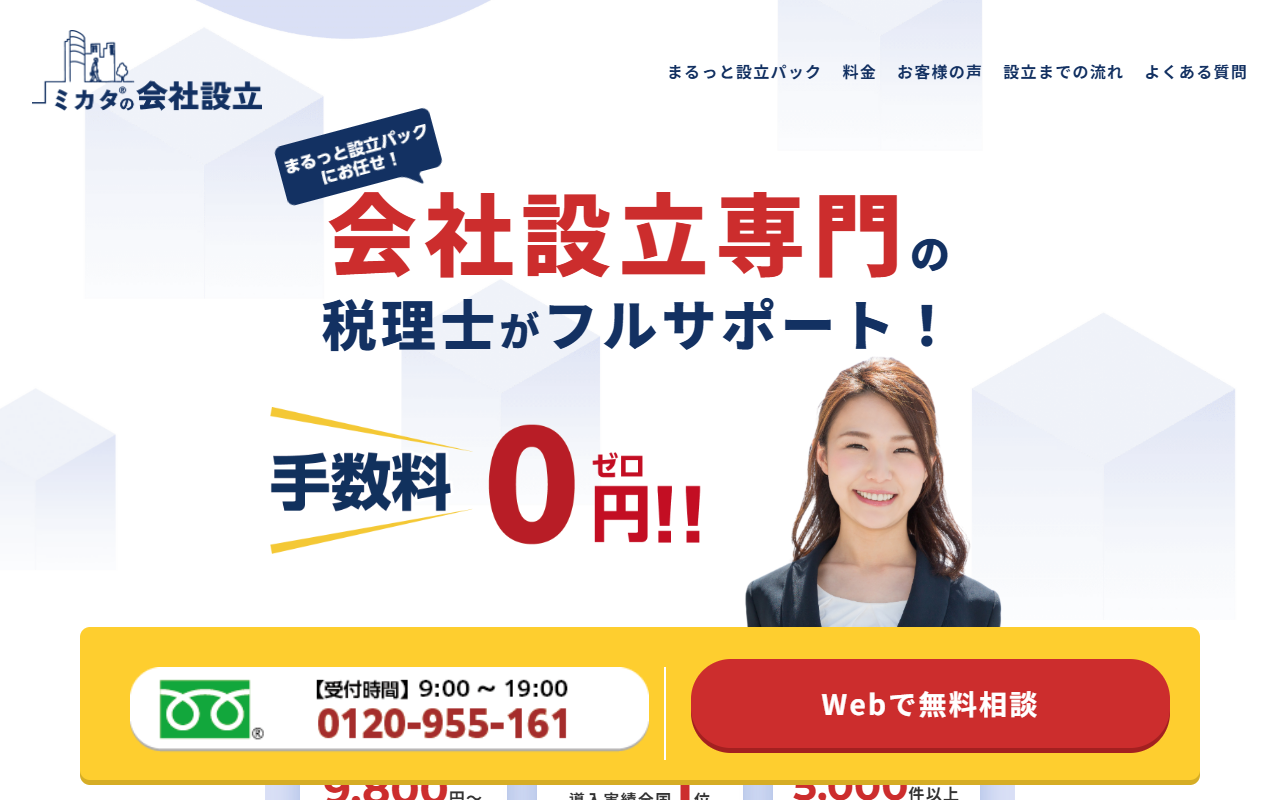 ミカタ税理士法人