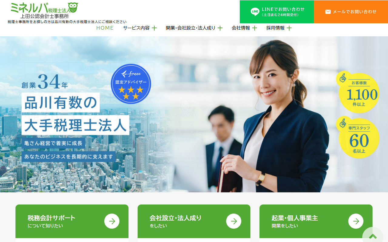 ミネルバ税理士法人