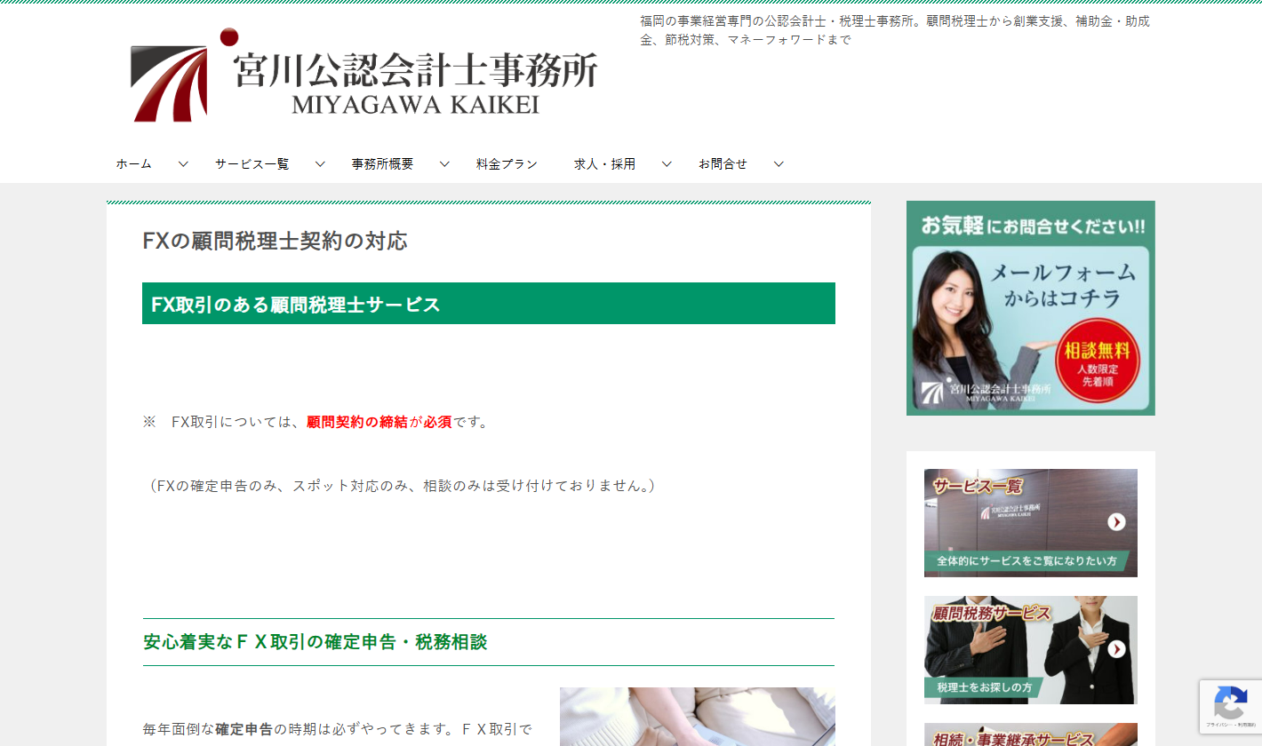 宮川公認会計士税理士事務所