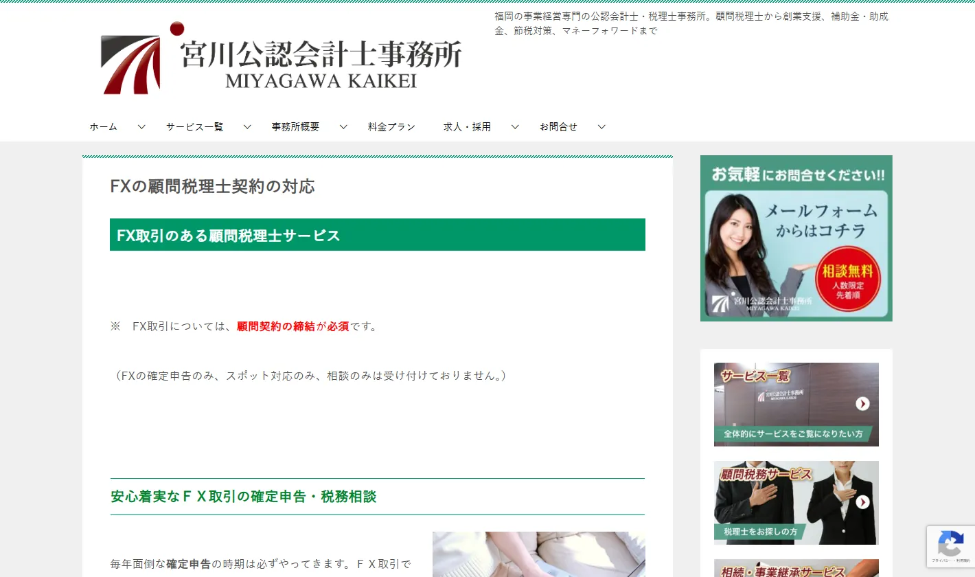 宮川公認会計士税理士事務所