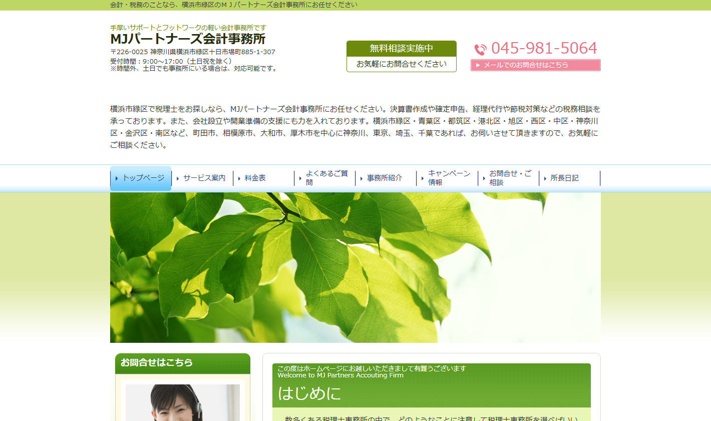 MJパートナーズ会計事務所