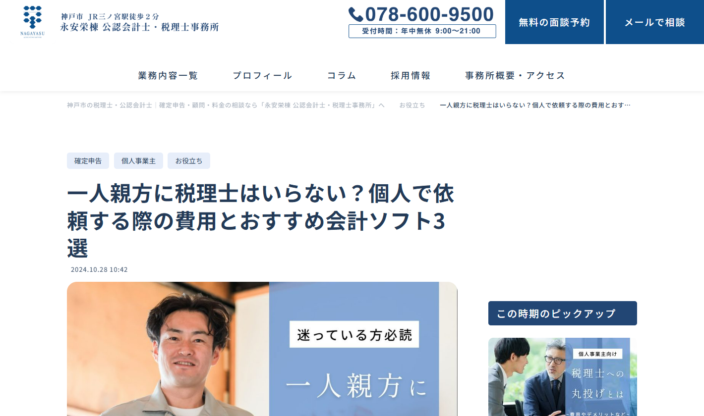 永安栄棟 公認会計士・税理士事務所
