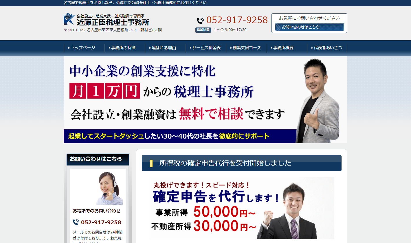 近藤正臣公認会計士・税理士事務所