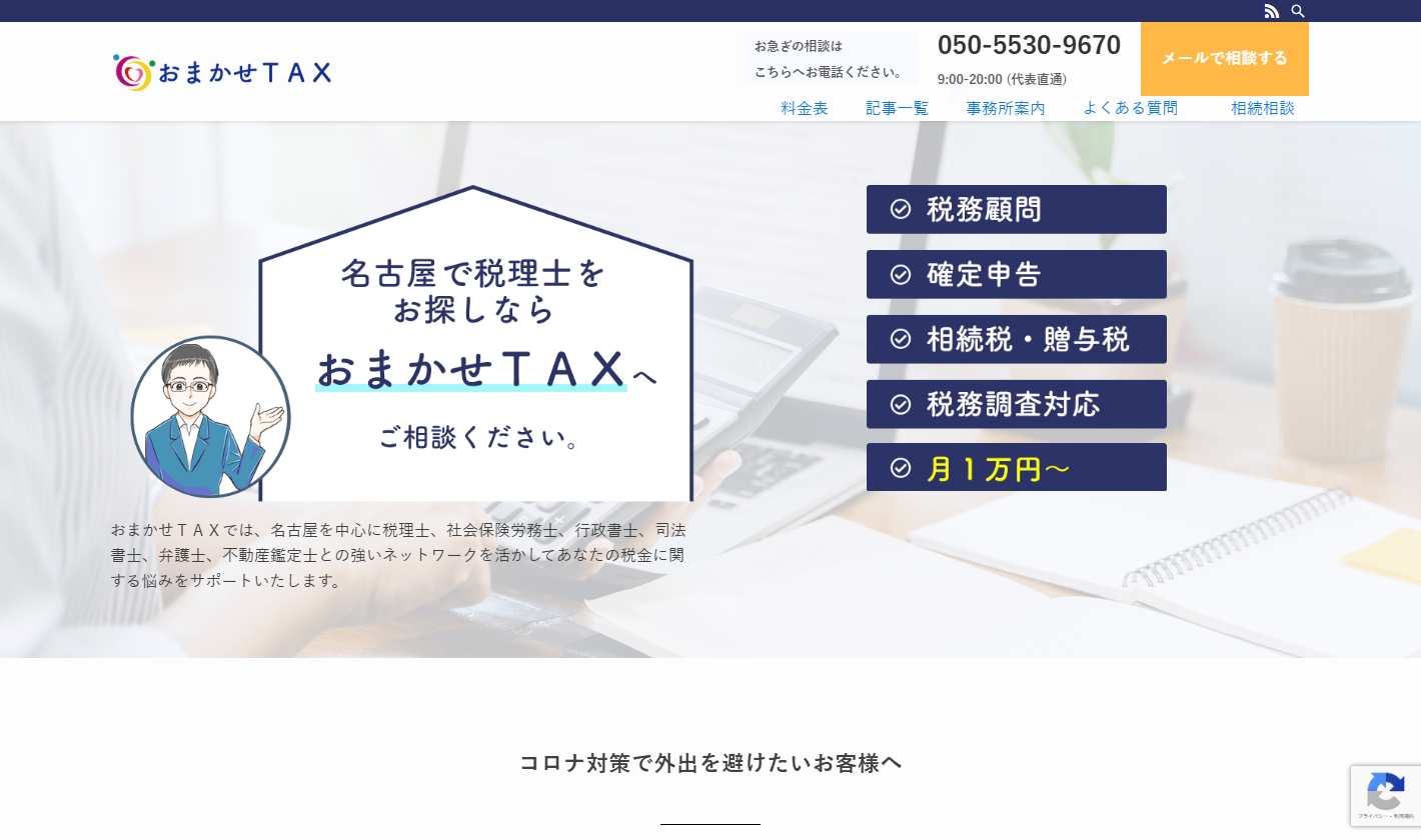 おまかせTAX 檜垣昌幸税理士事務所