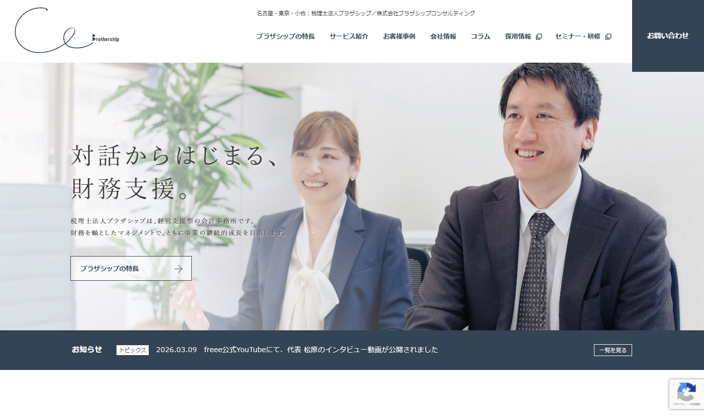 税理士法人ブラザシップ