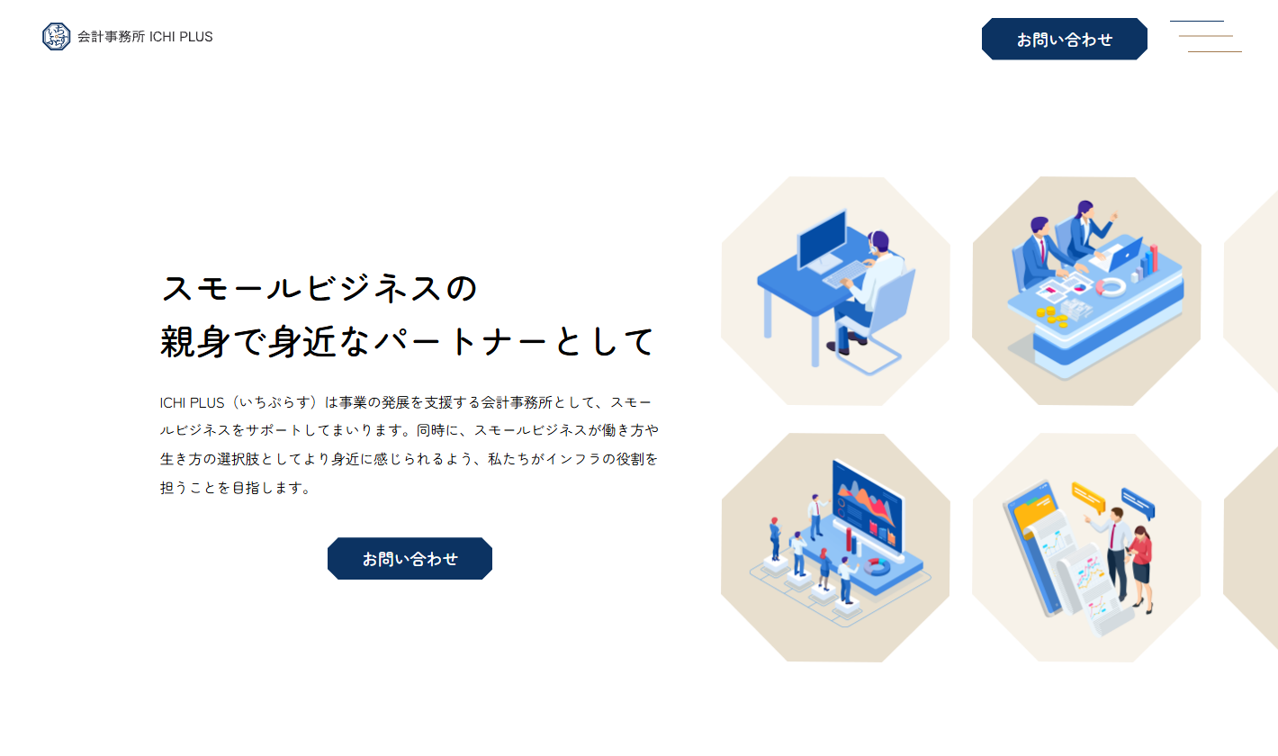 会計事務所ICHI PLUS