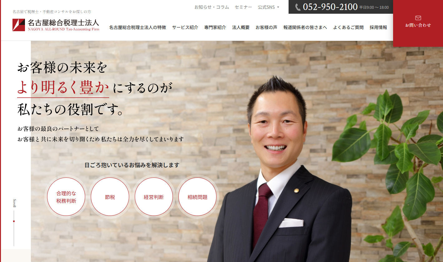 名古屋総合税理士法人