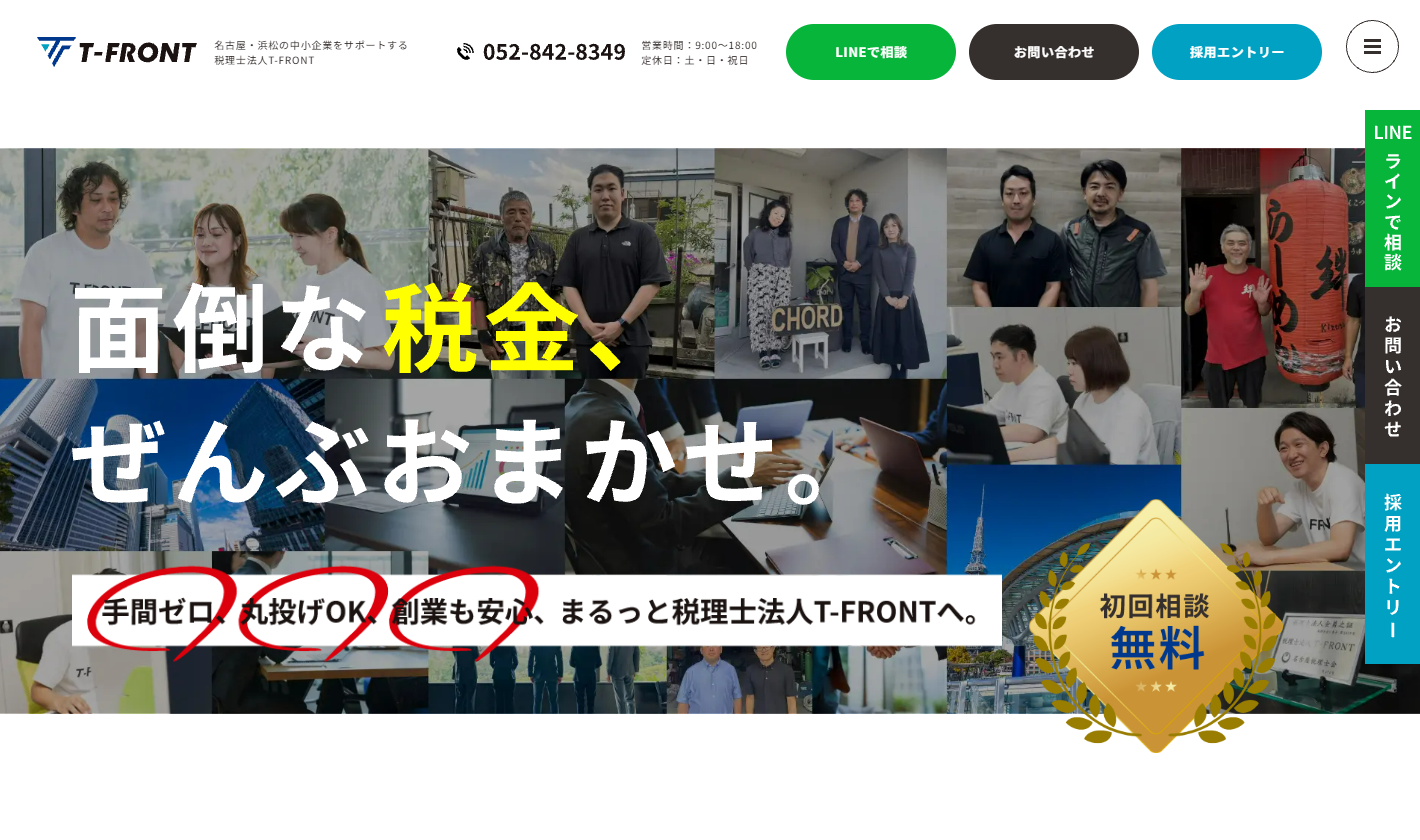 税理士法人T-FRONT