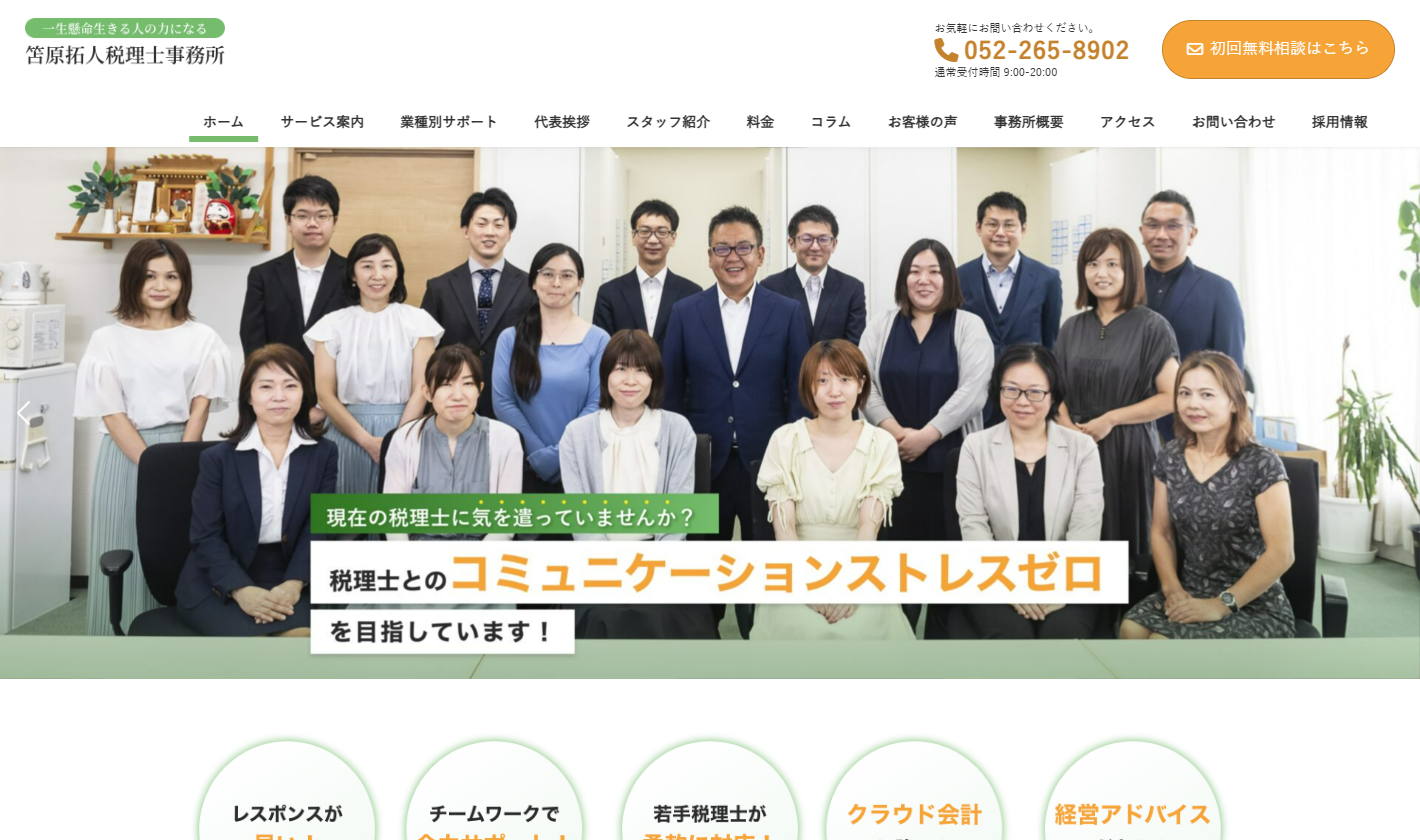 笘原拓人税理士事務所