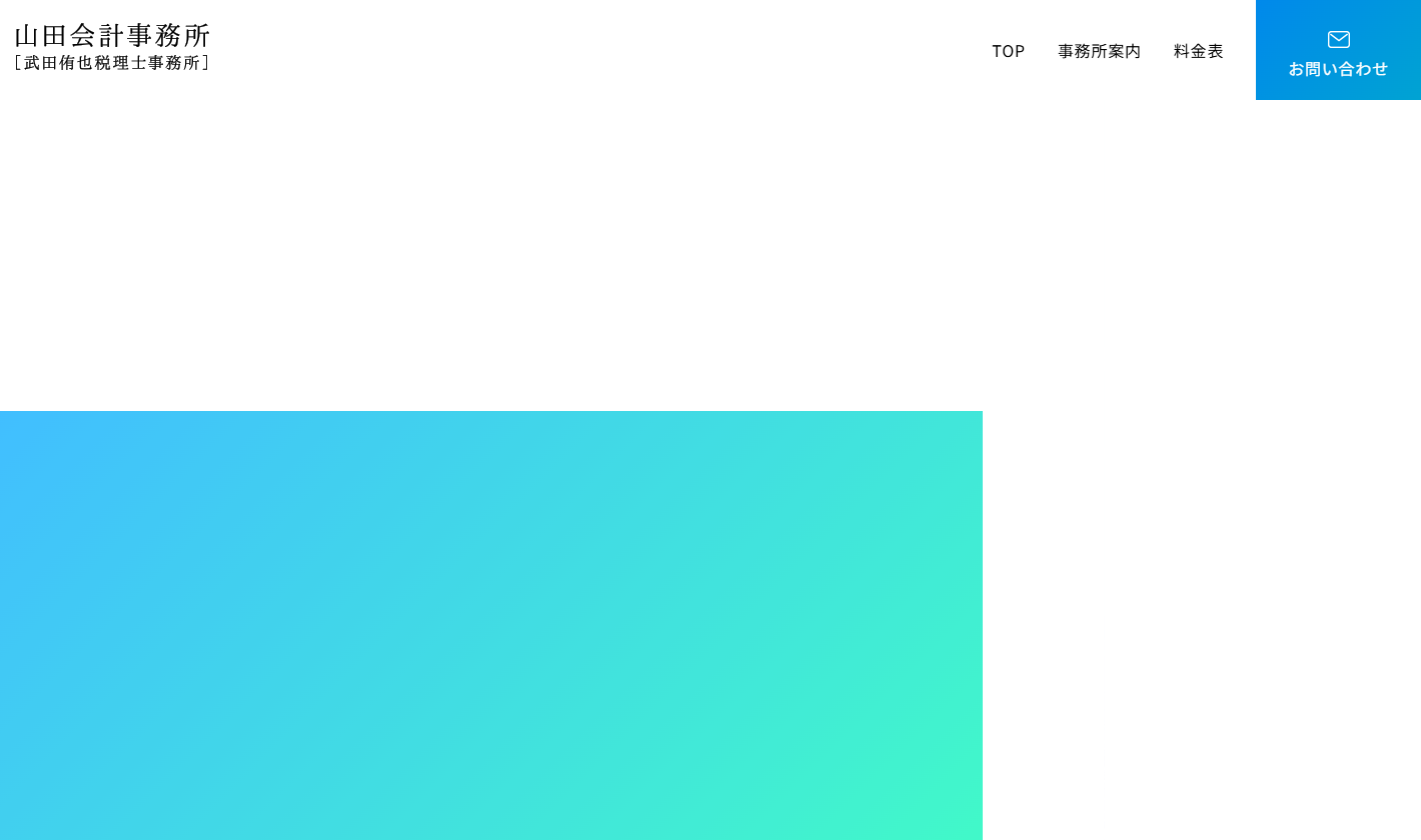 山田会計事務所