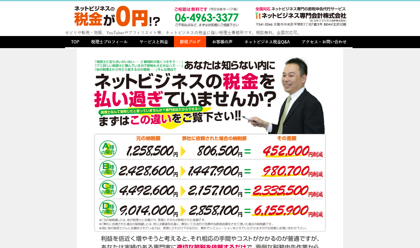 ネットビジネス専門会計株式会社