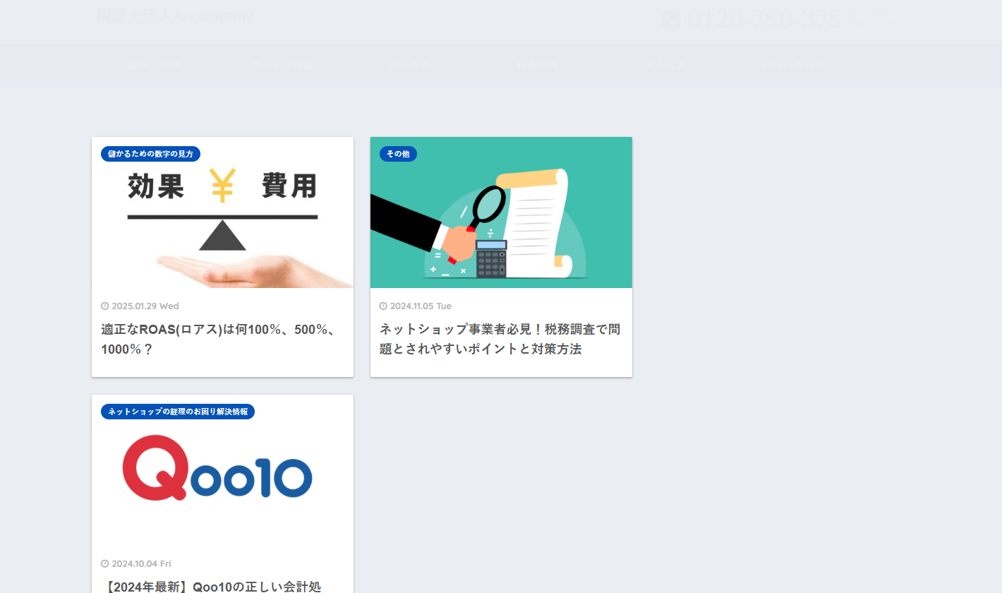 税理士法人Accompany
