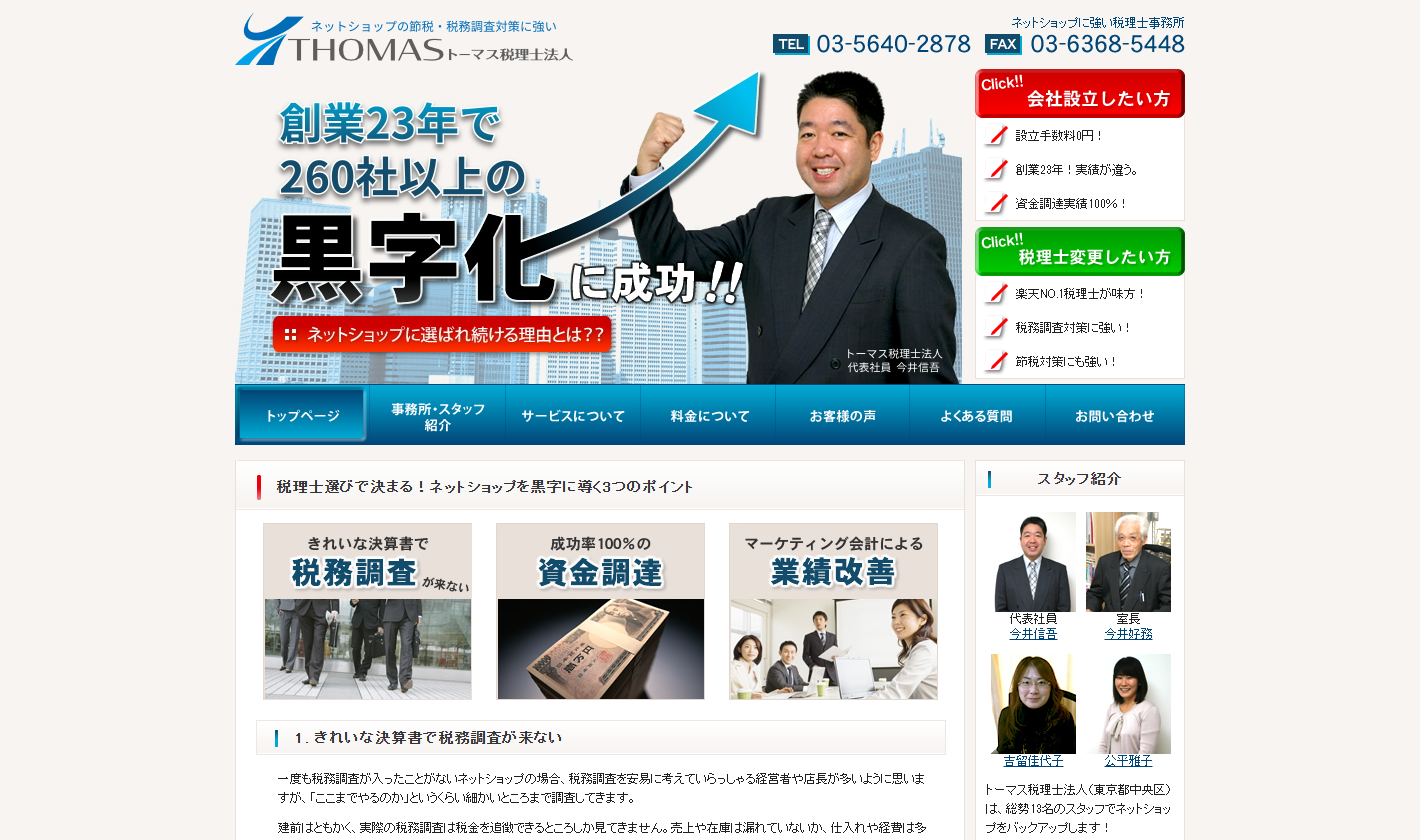 今井会計事務所