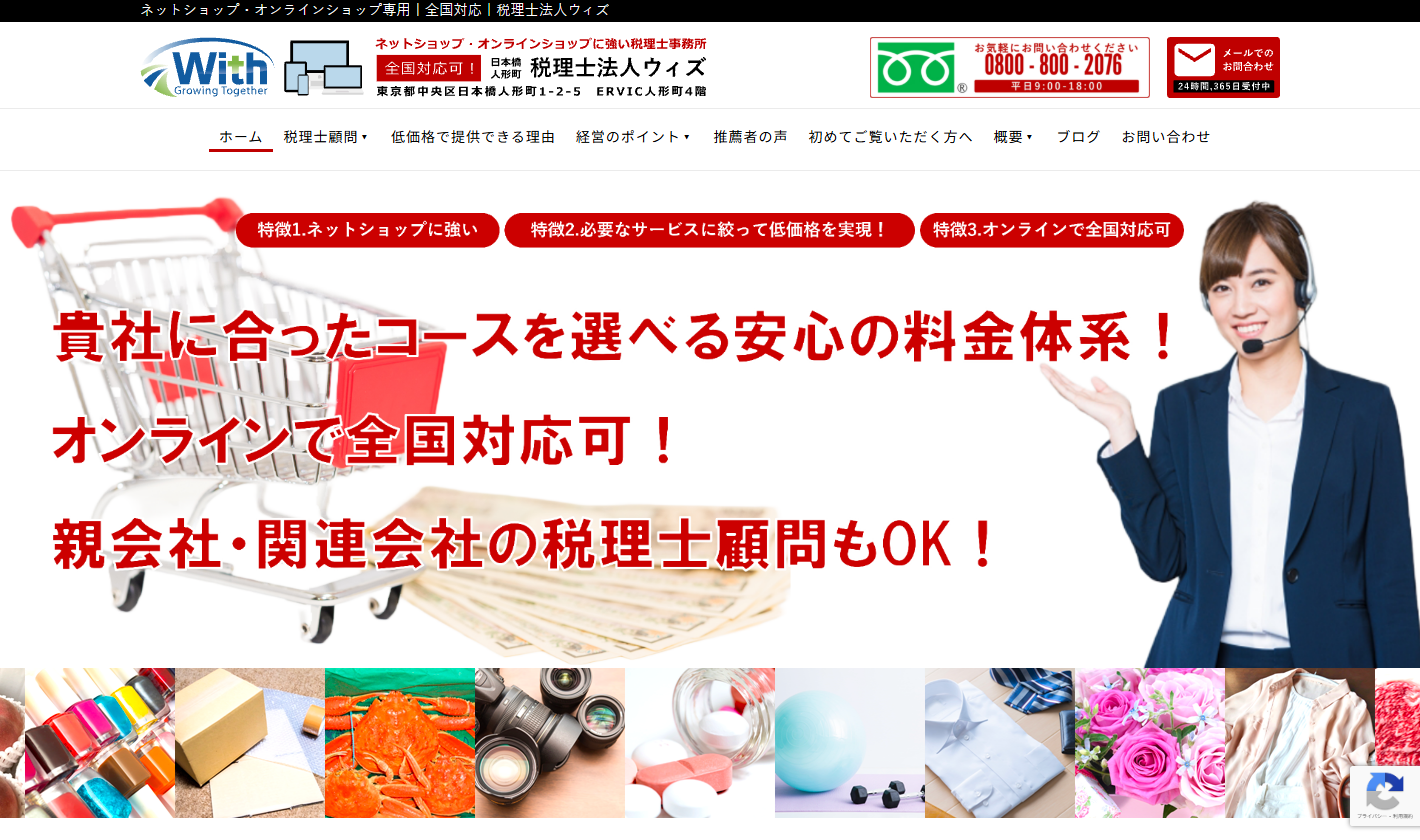税理士法人ウィズ