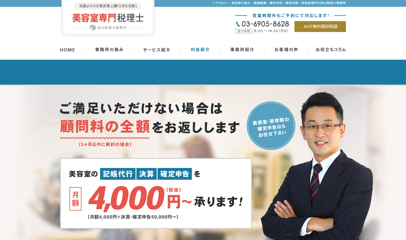 西山税理士事務所