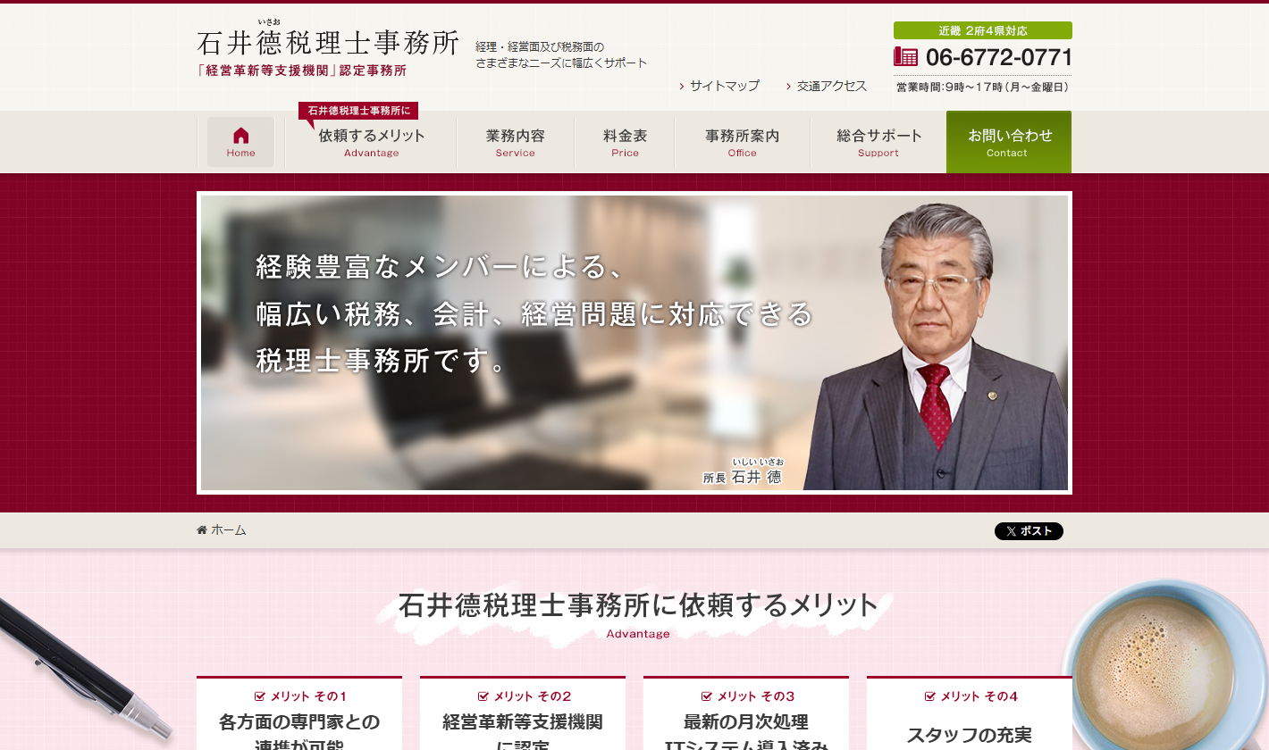 石井德税理士事務所