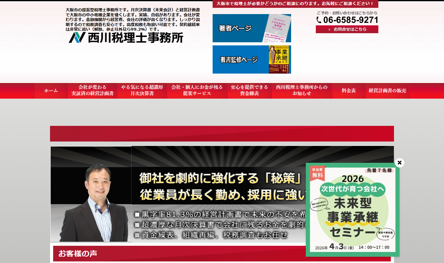 西川税理士事務所