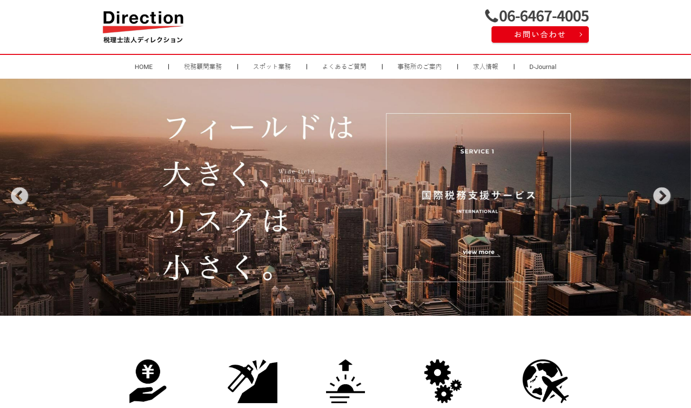 税理士法人ディレクション