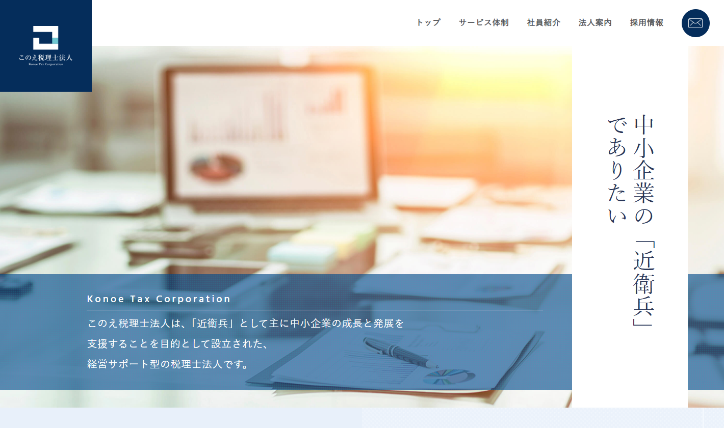 このえ税理士法人