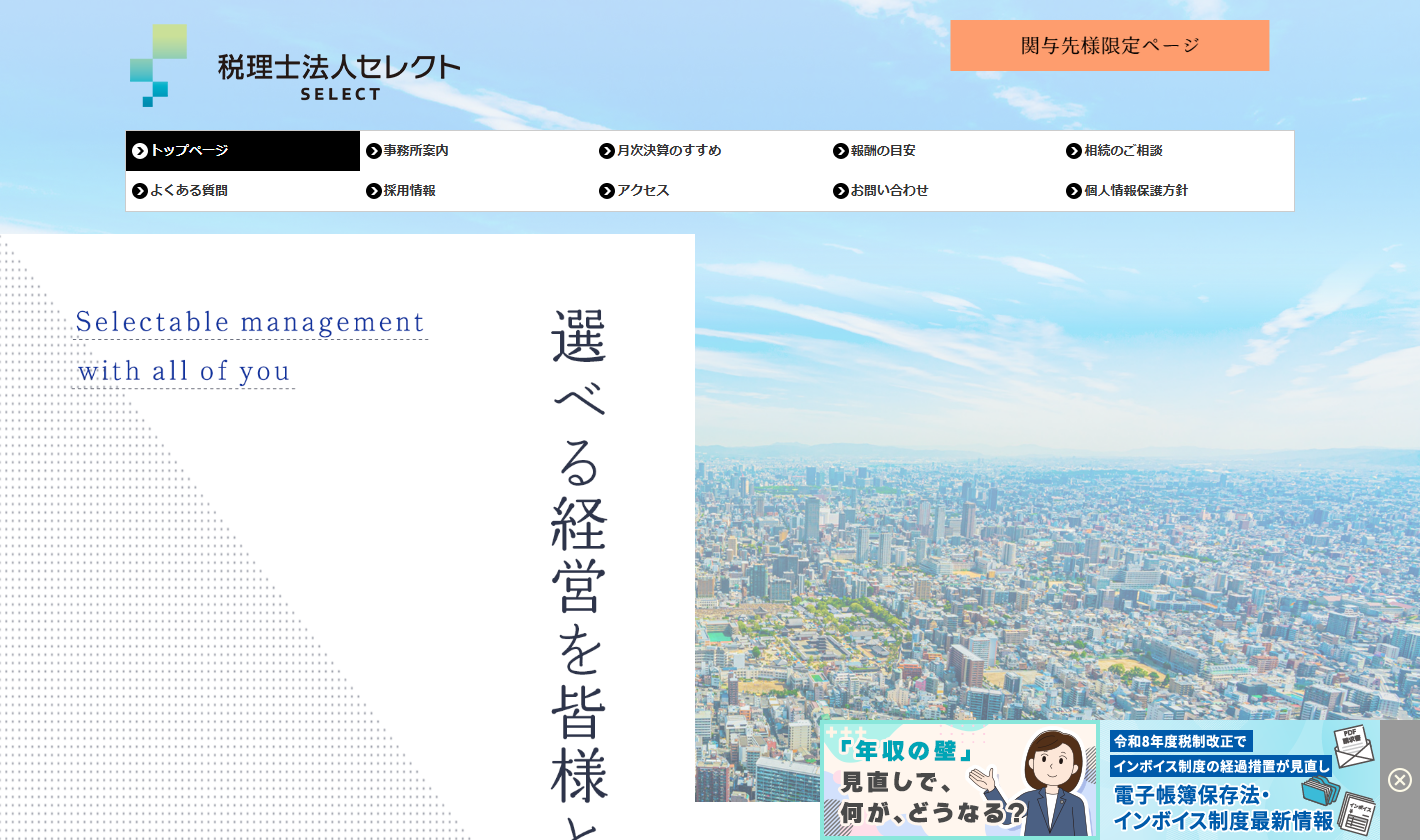 税理士法人セレクト