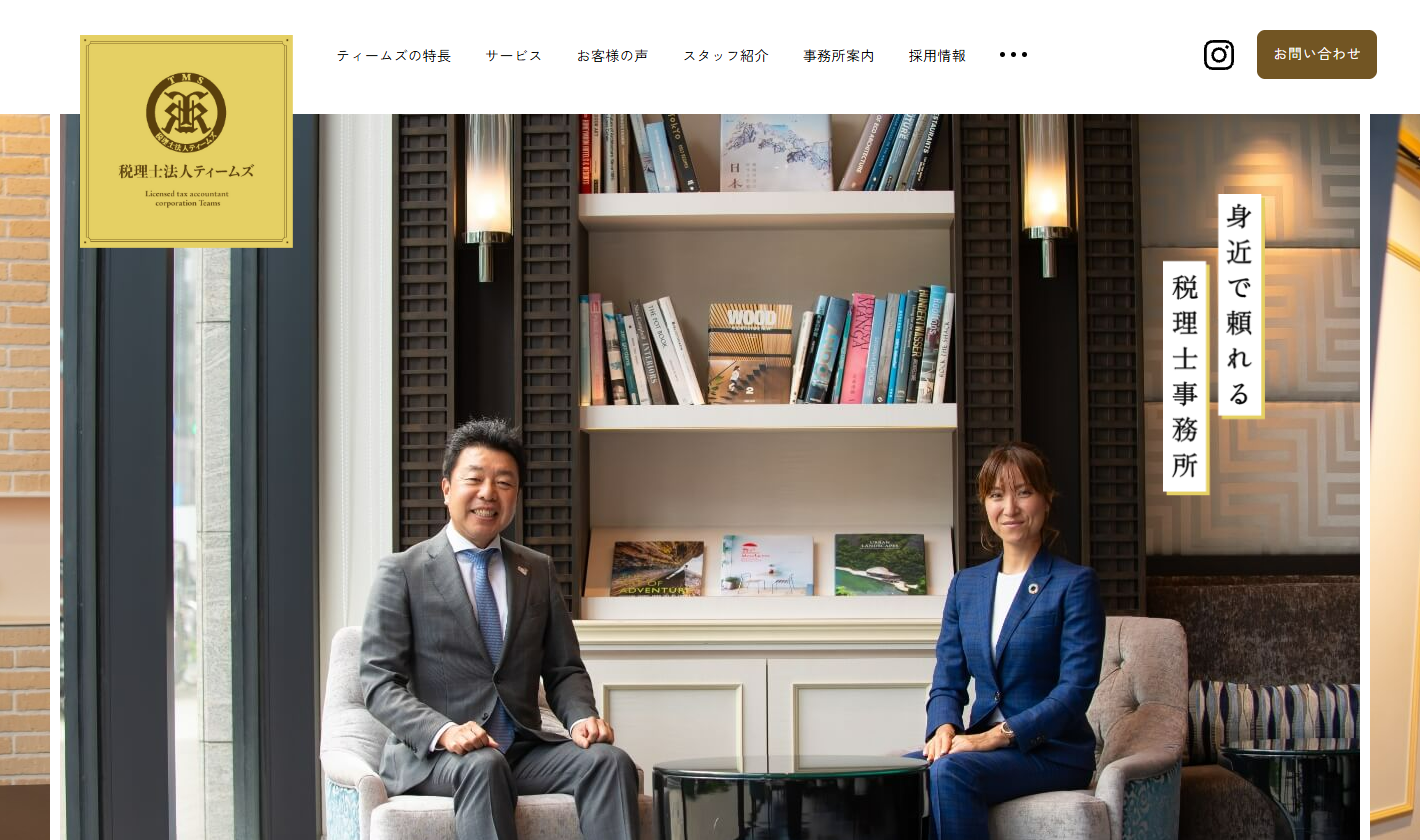 税理士法人ティームズ