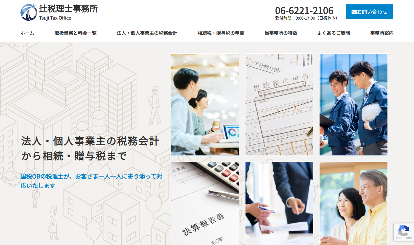 辻税理士事務所