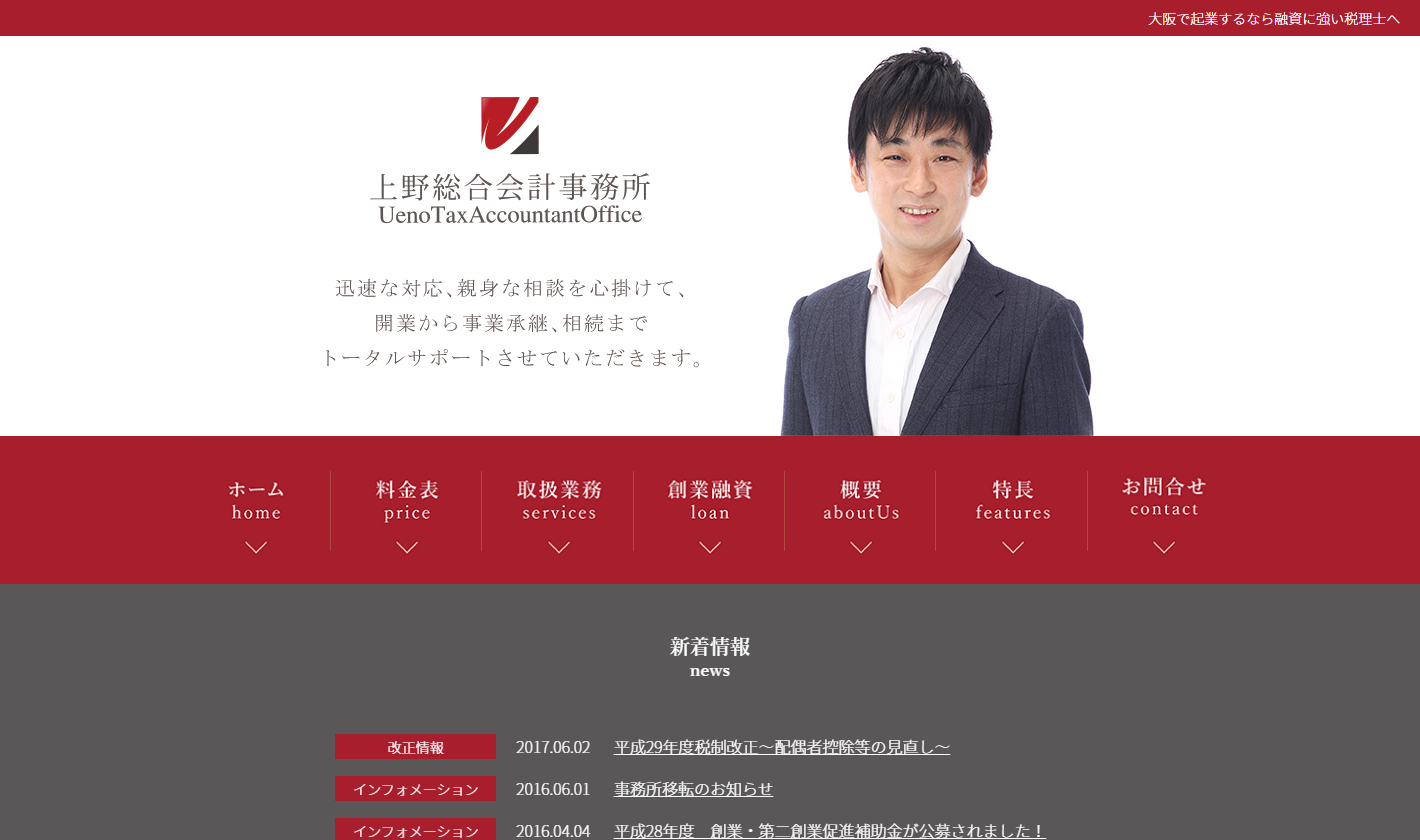 上野総合会計事務所