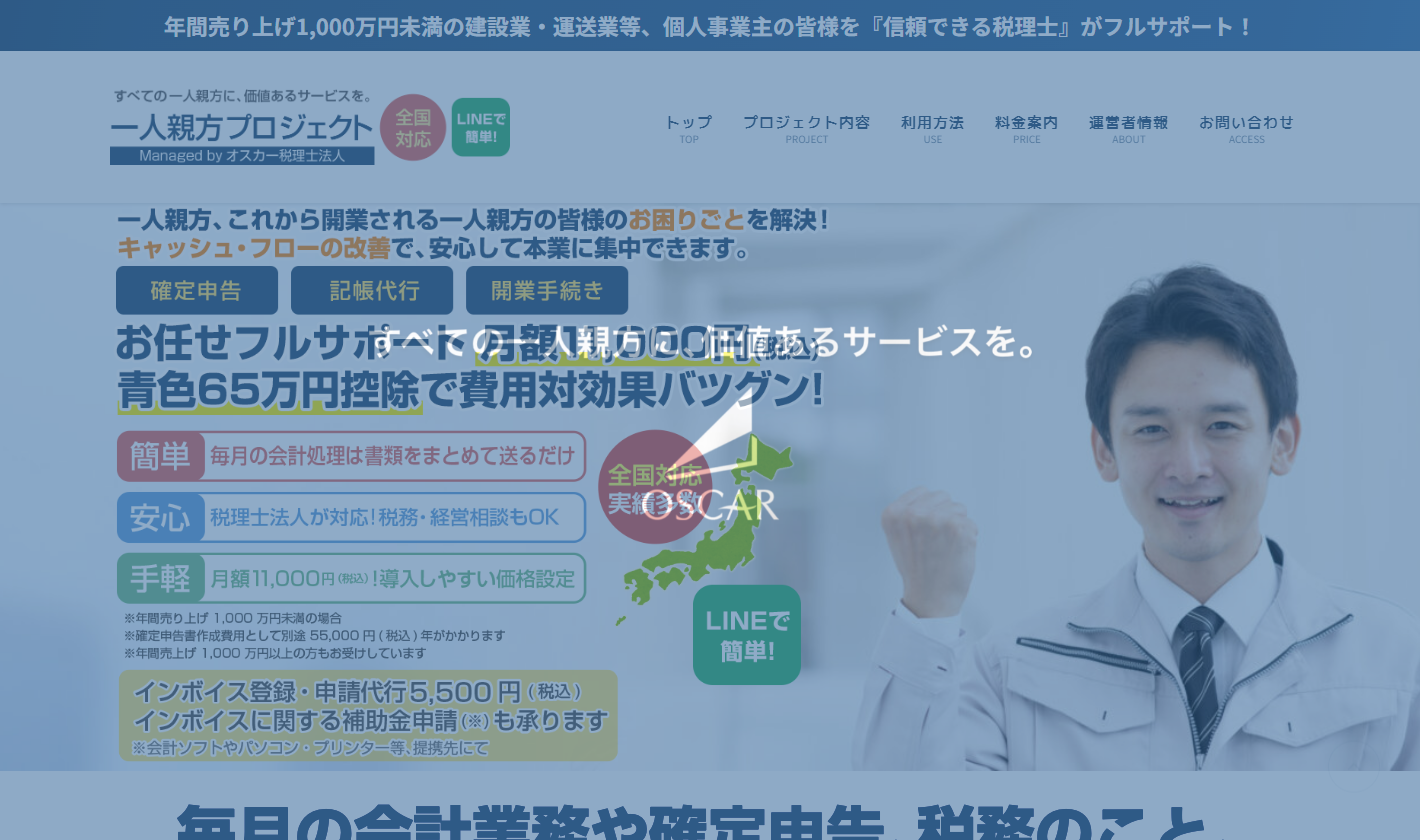 オスカー税理士法人