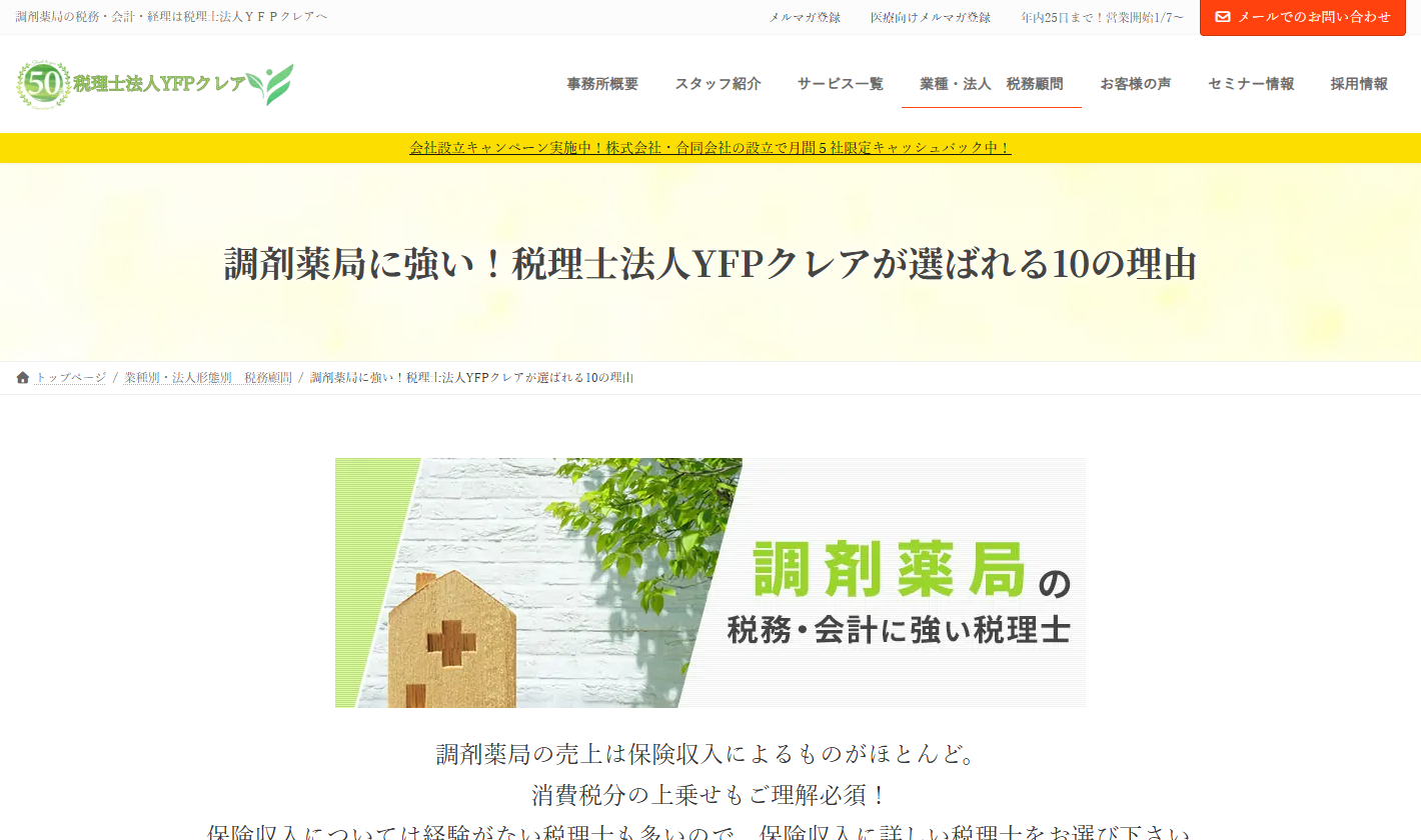 税理士法人YFPクレア