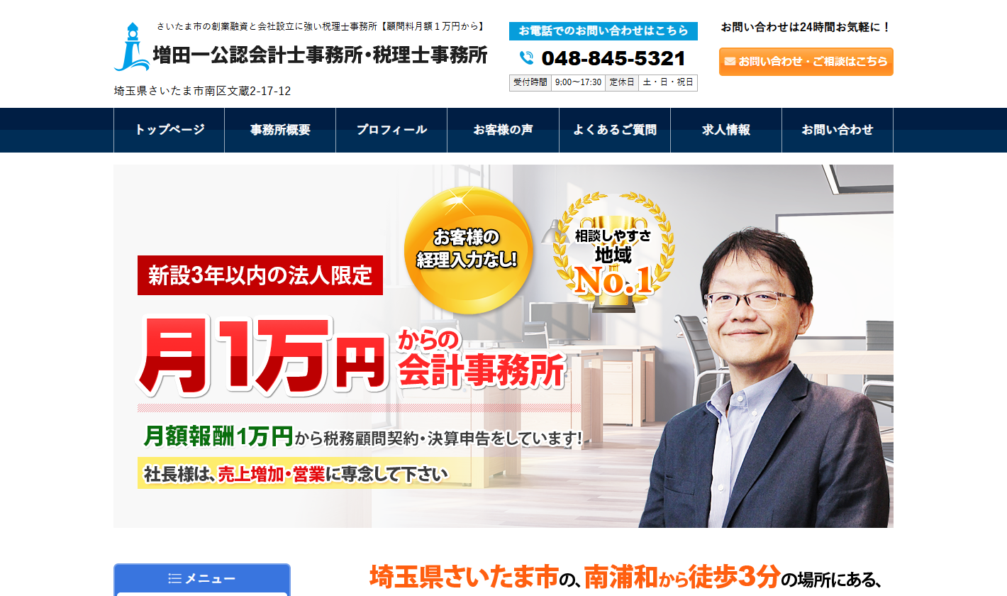 増田一公認会計士事務所