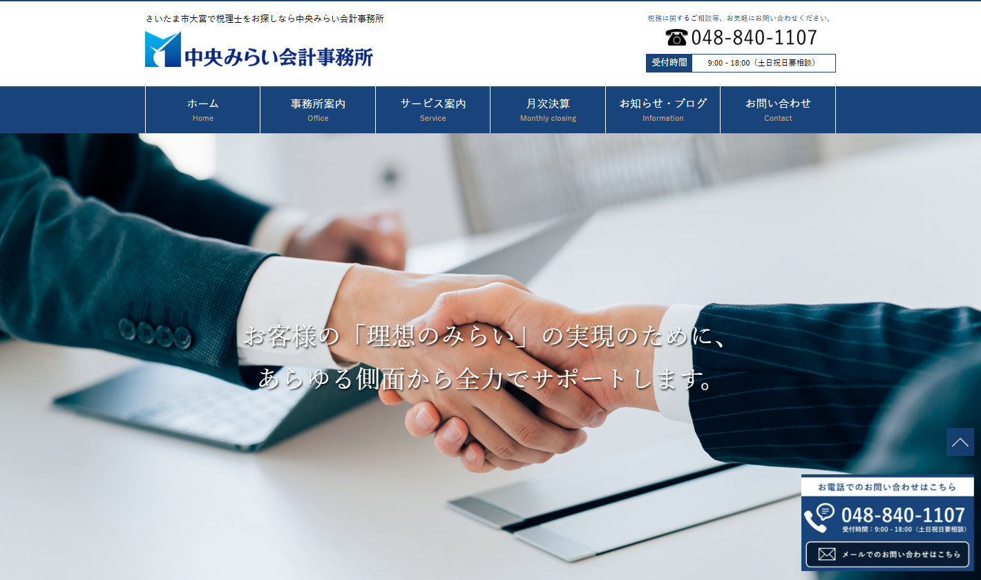 中央みらい会計事務所