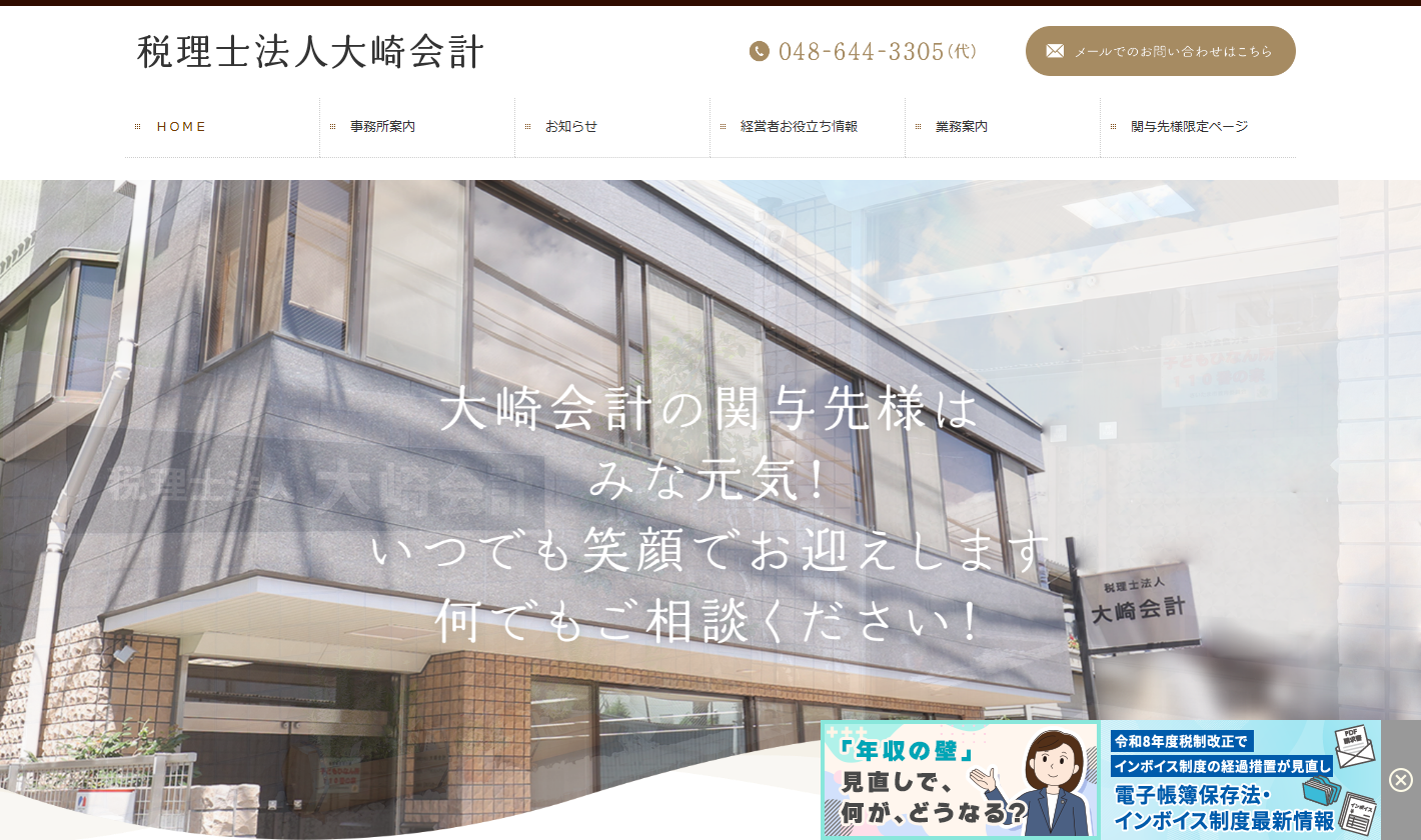 税理士法人大崎会計