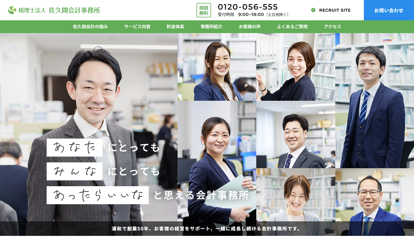 税理士法人佐久間会計事務所