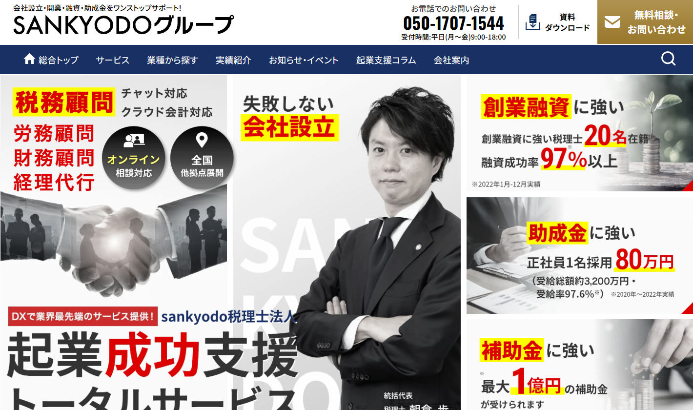 サン共同税理士法人 横浜オフィス