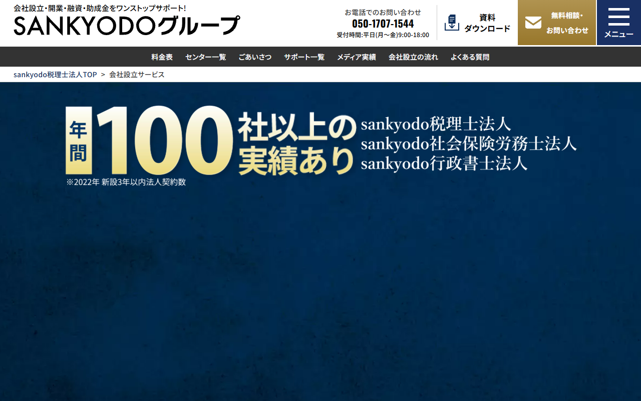 サン共同税理士法人