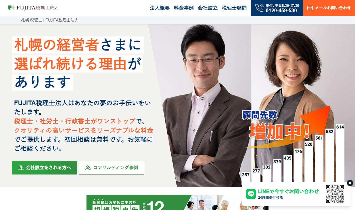 FUJITA税理士法人