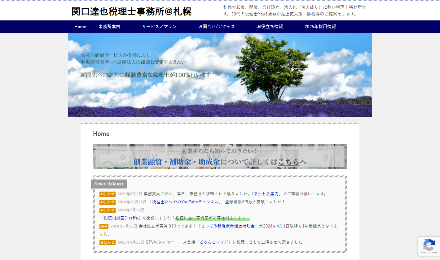 関口達也税理士事務所