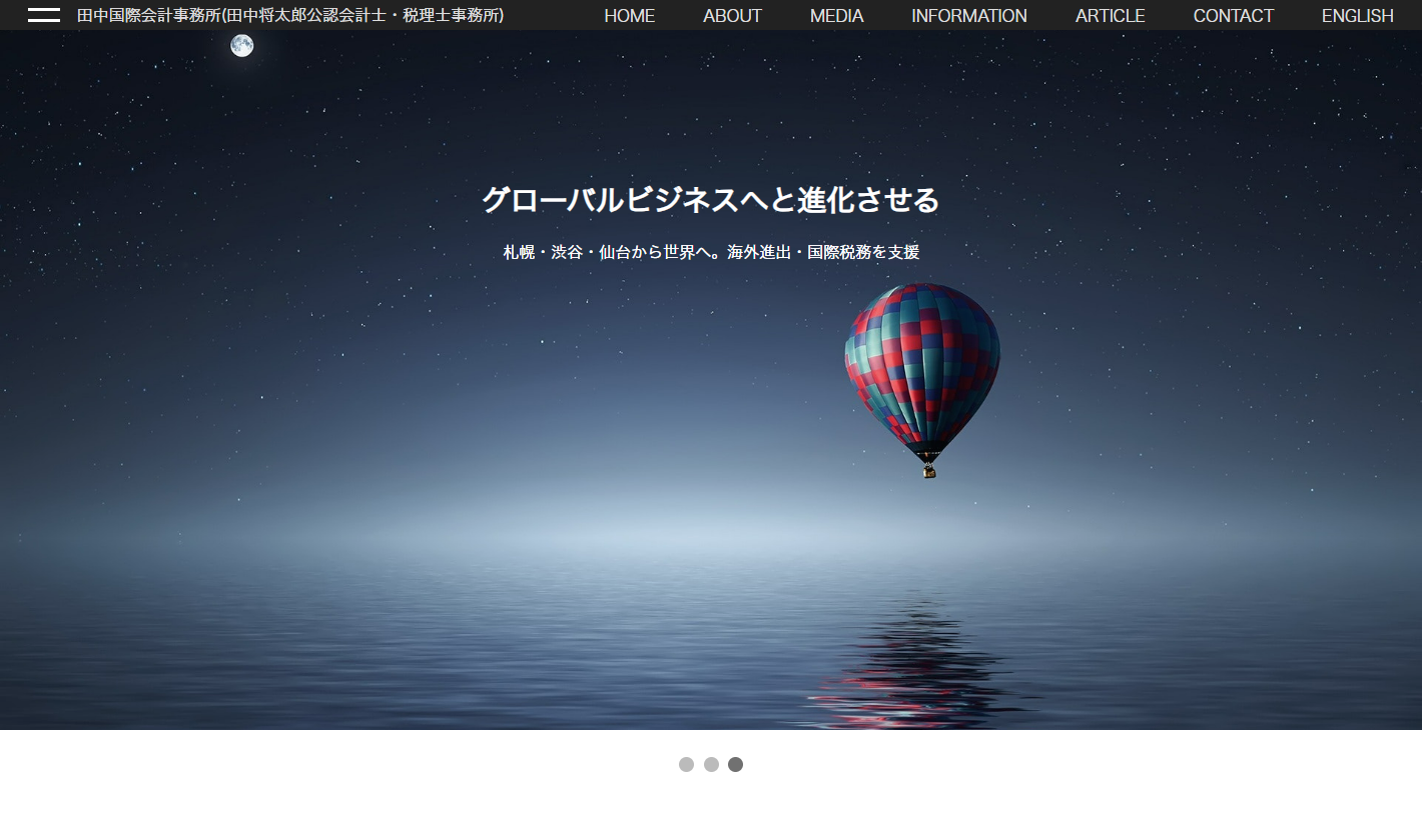 田中将太郎公認会計士・税理士事務所