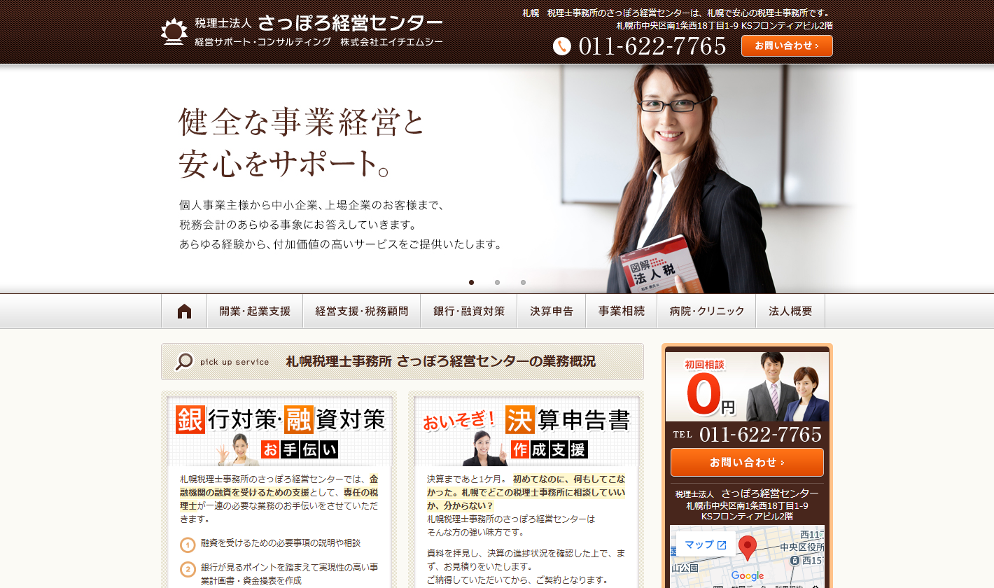 さっぽろ経営センター