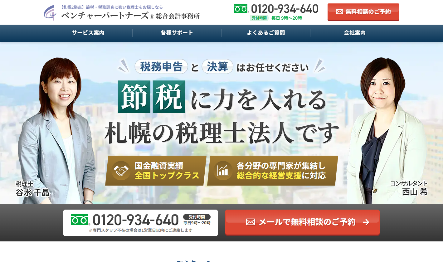 ベンチャーパートナーズ総合会計事務所