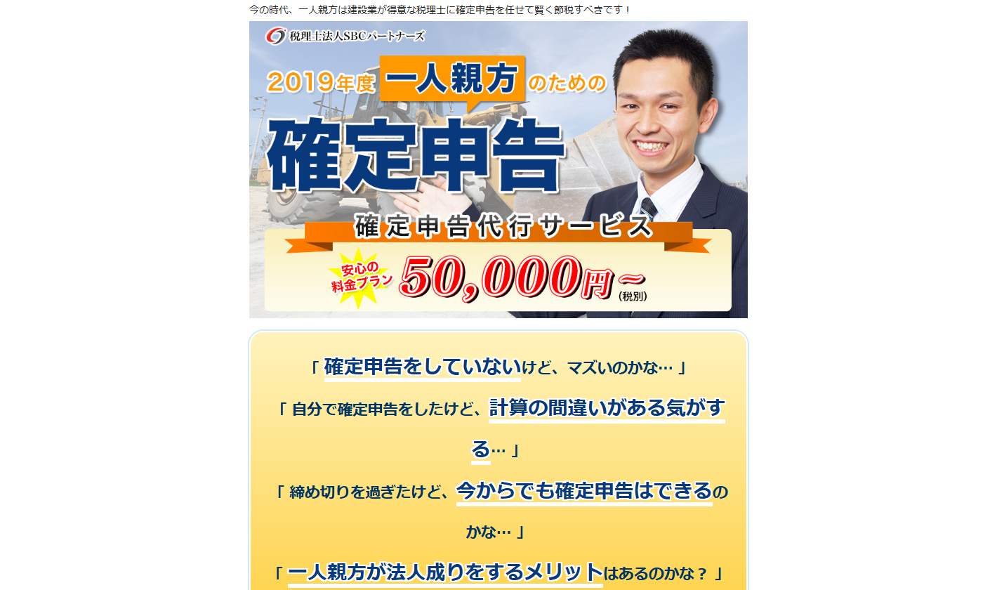 税理士法人SBCパートナーズ