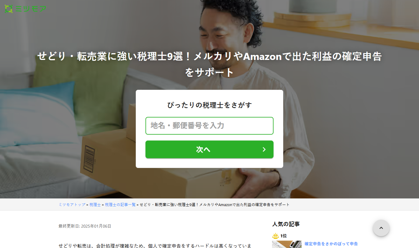 加藤克志税理士事務所