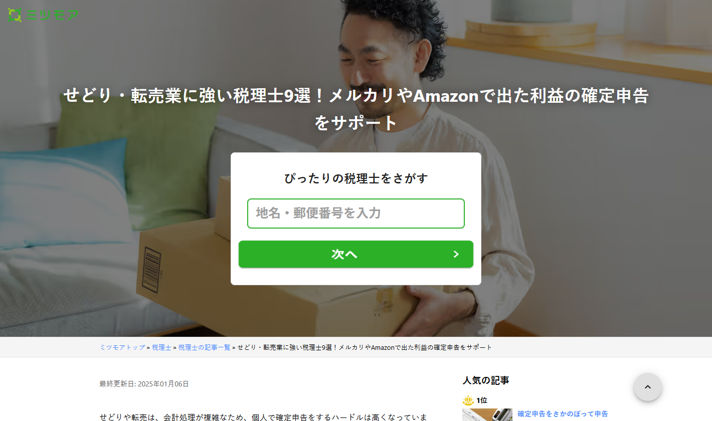 小杉啓勝税理士事務所