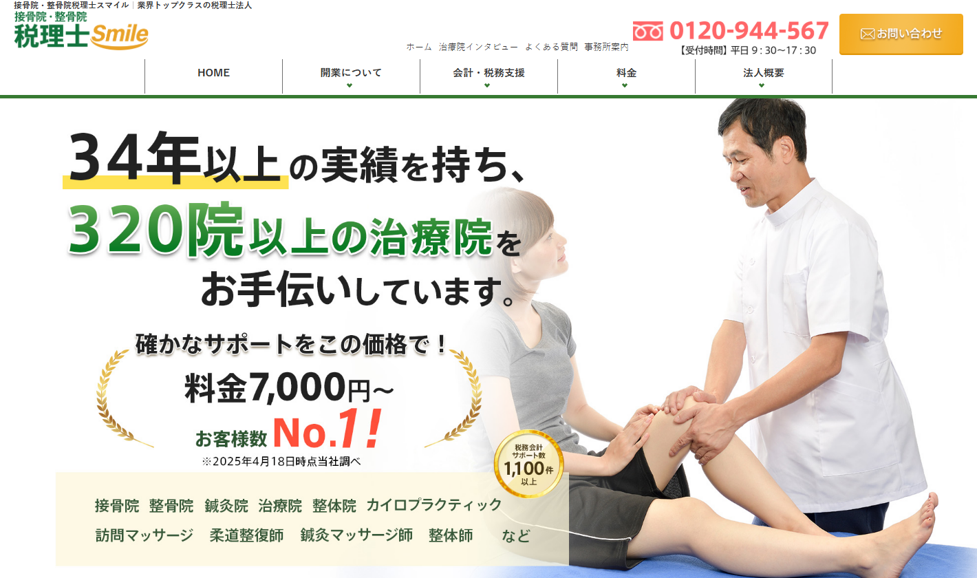 ミネルバ税理士法人